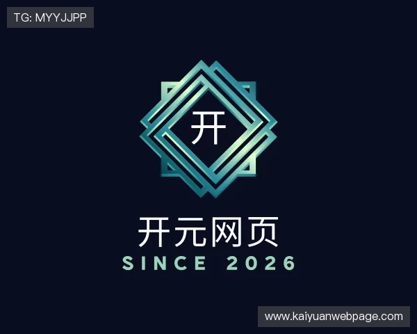 关于开元网页